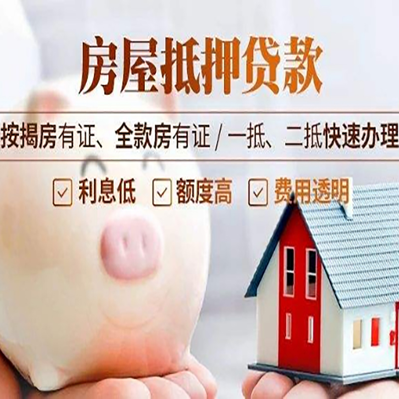 长春房产抵押贷款利率|住房抵押贷款|房屋抵押贷款