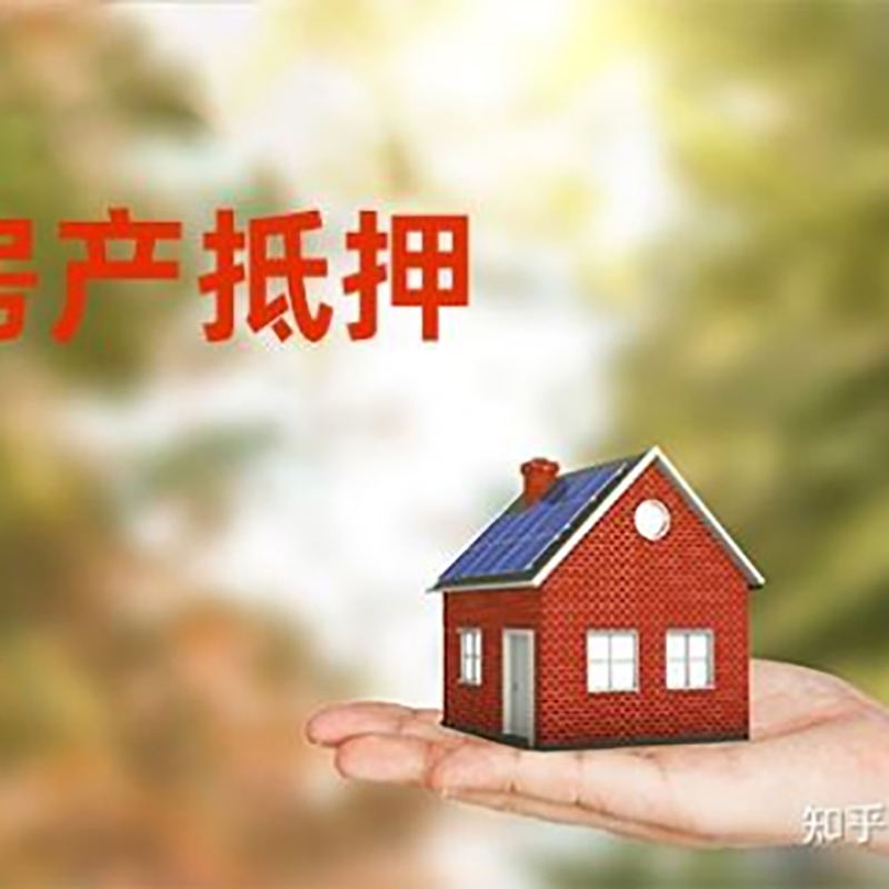 长春房屋抵押贷款怎么选择途径