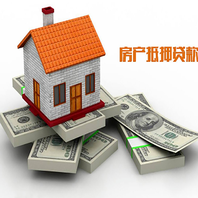 长春房子抵押贷款怎么办理