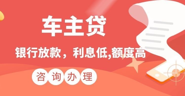 长春汽车抵押贷款怎么办理的