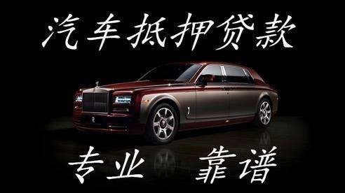 长春汽车抵押贷款的注意点