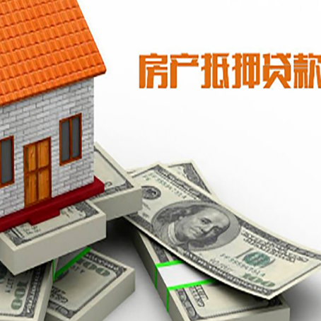 长春按揭房二次贷款和房产抵押贷款的区别