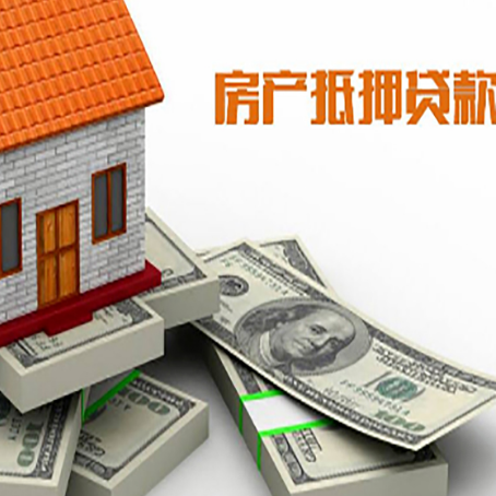 长春按揭房抵押贷款有什么前提条件?