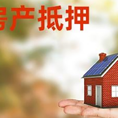 长春安置房可以办理抵押贷款吗?
