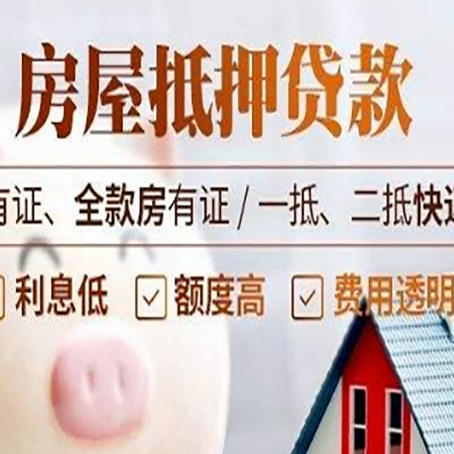 长春房产抵押贷款中介可以吗？