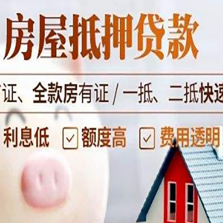 长春房产抵押贷款需哪些材料?