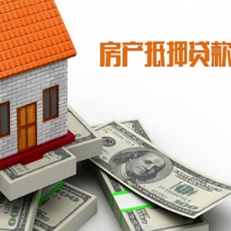 长春房子抵押贷款要怎样选银行呢?