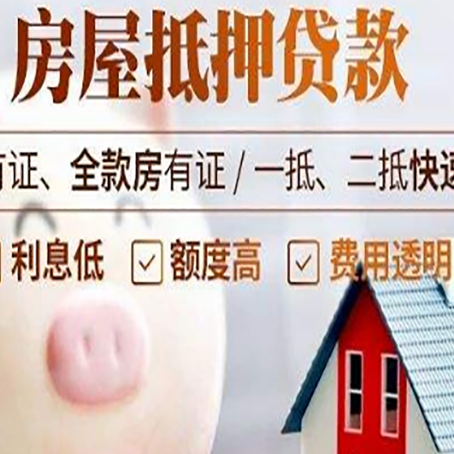 长春房产抵押贷款更容易成功?