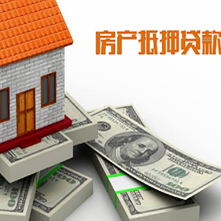 长春房产抵押贷款符合哪些要求呢?