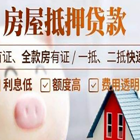 长春房子抵押贷款要注意哪些呢?