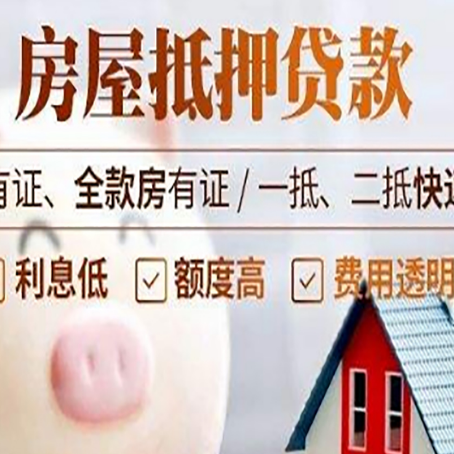 长春房产抵押贷款风险有哪些?