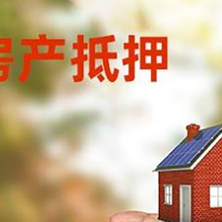 长春房屋抵押贷款哪个银行好?