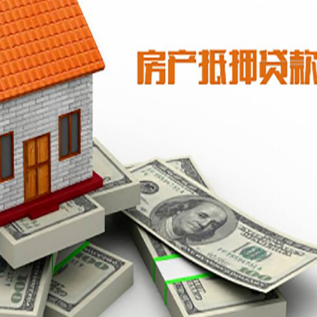 长春房屋抵押贷款最需要了解的事有哪些?