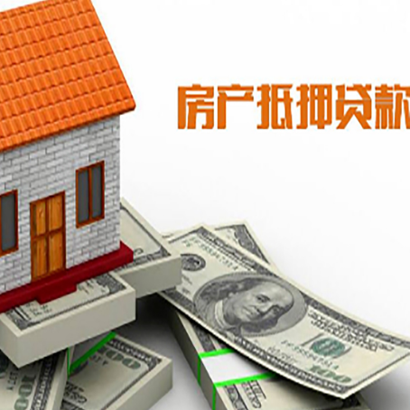 长春房子抵押贷款怎么选?