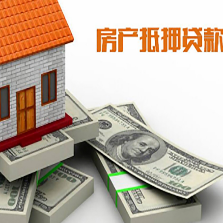 长春房子抵押贷款怎么办理?