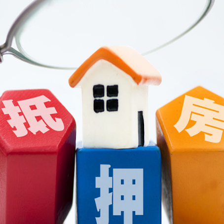 长春房产抵押贷款条件是什么？