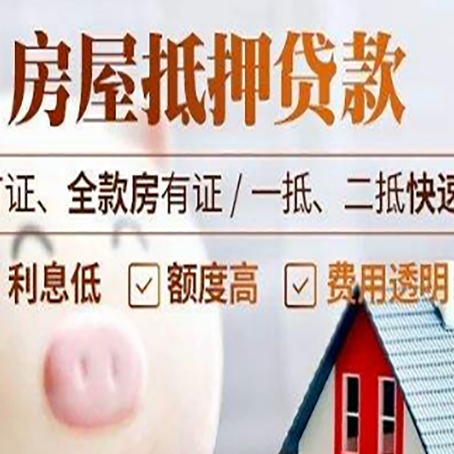 长春房产抵押贷款年限多久