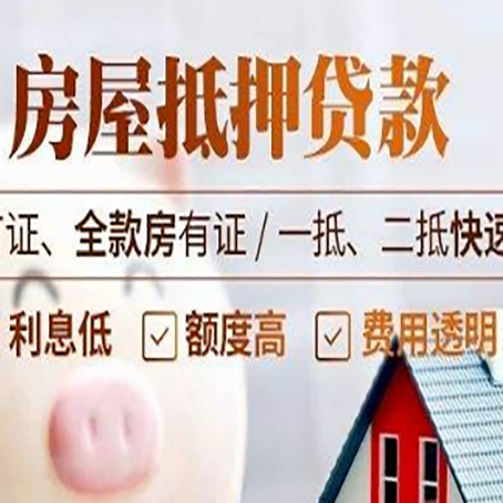 长春房产抵押贷款利率是多少?