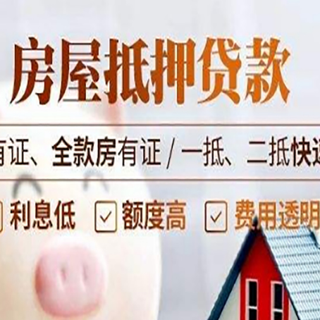 长春房子抵押贷款的办理资料有哪些?