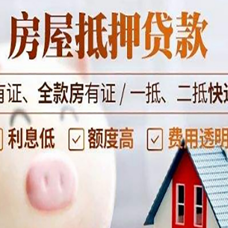 长春房屋抵押贷款银行看不上的那些房子