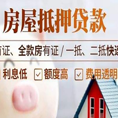 长春房子抵押贷款对房龄的要求