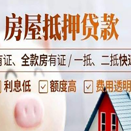 长春房产抵押贷款的范围有哪些?