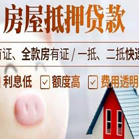 长春房产抵押贷款的常见问题你知道几个？