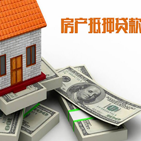 长春房子抵押贷款利率及计算方法