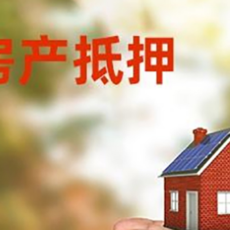 长春房屋抵押贷款可以用于哪些用途?