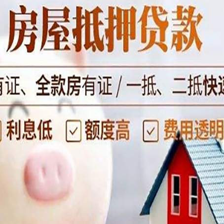 长春房屋抵押贷款怎么办?