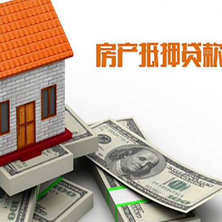 长春房产抵押贷款有哪些办理流程?