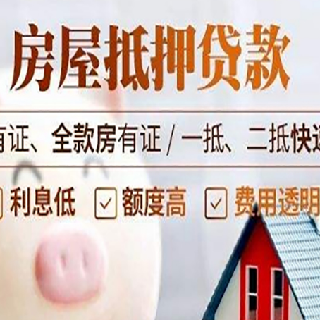 长春房产抵押贷款有哪些流程?