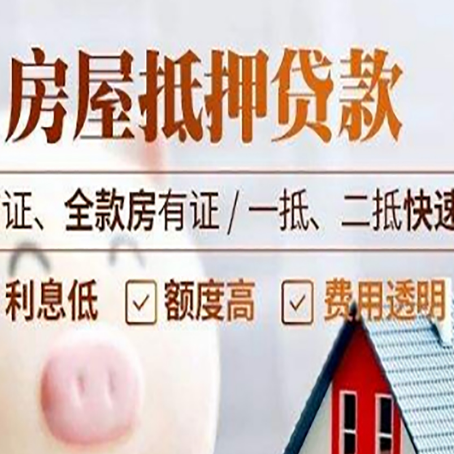 长春房屋抵押贷款多久才能放款?