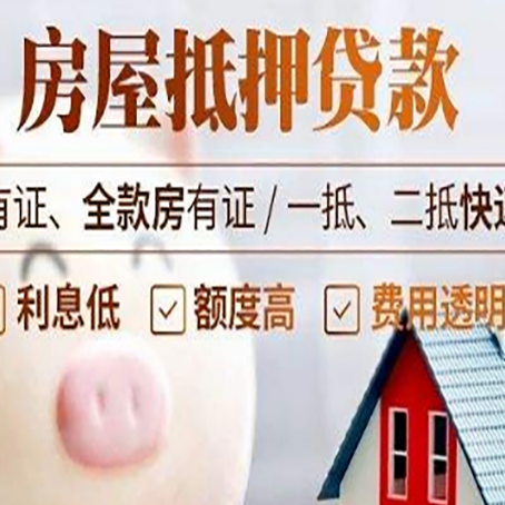 长春房产抵押贷款好办理吗?