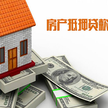 长春房产抵押贷款对房产有哪些限制和规定