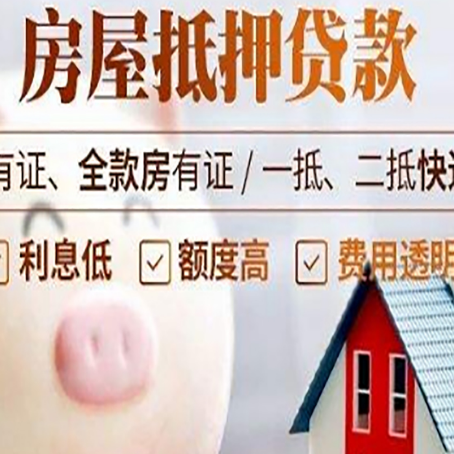 长春房产抵押贷款要注意五大事项！