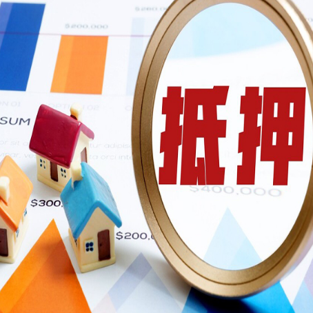 长春房子抵押贷款成功率的2个关键点