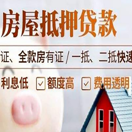 长春房产抵押贷款有哪些手续费?