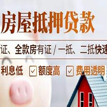 长春房产抵押贷款的条件是什么?