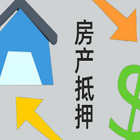 长春房屋抵押贷款用来买一套房子可以吗?